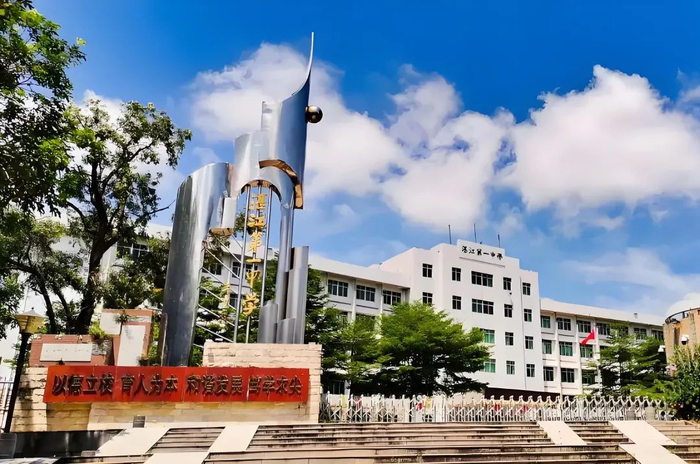 湛江市第一中学。图源网络