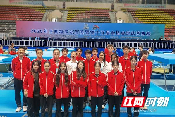 湖南省蹦床队在2025年全国蹦床冠军赛合影。