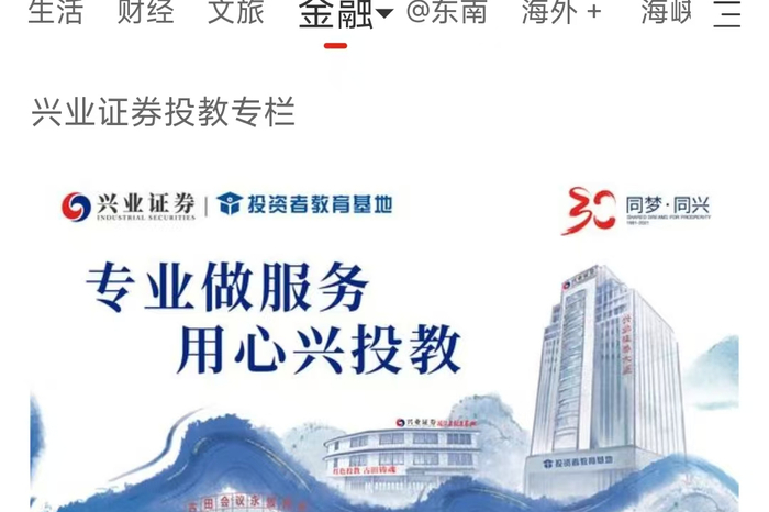 ▲新福建投教专栏