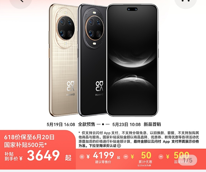 图片来源：华为商城