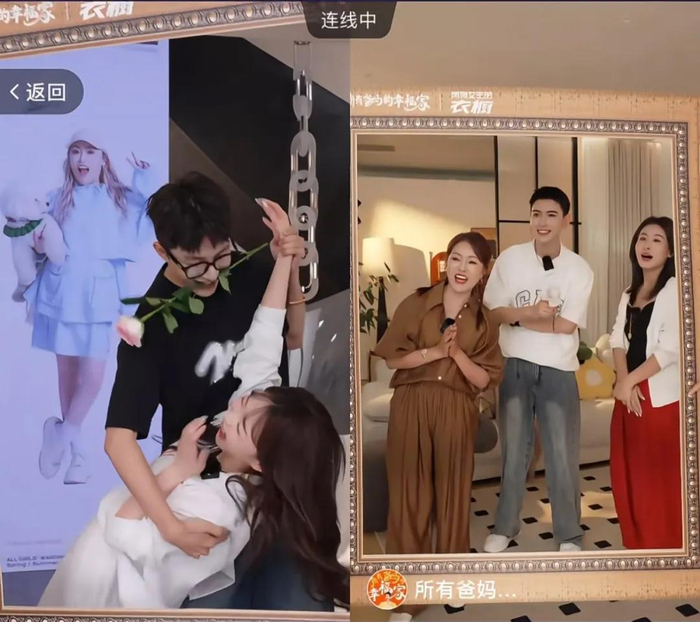 ▲ “所有爸妈的幸福家”与“所有女生的衣橱”直播连线。图 / 直播截图