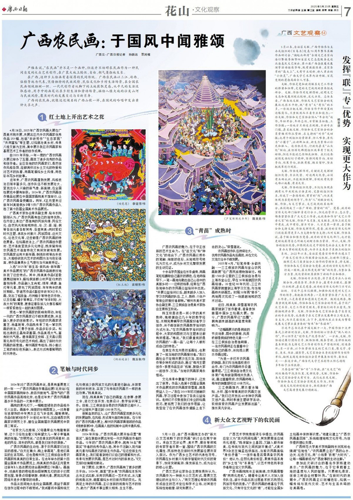 2025年5月23日广西日报花山·文化观察版面。