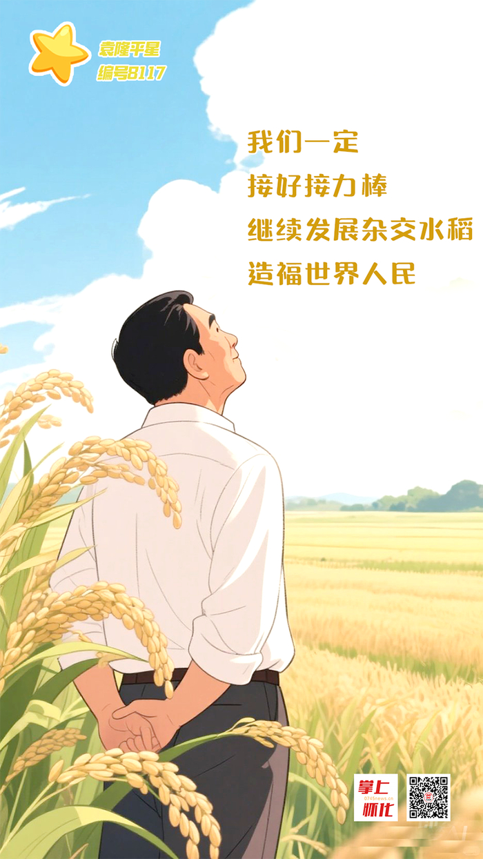 袁老|袁隆平