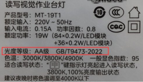 ▲护眼台灯底座上的AA级与2022年国标标注（消费者报道记者摄）