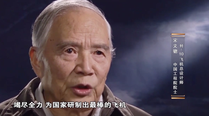 宋文骢/截图自纪录片《歼-10传奇》