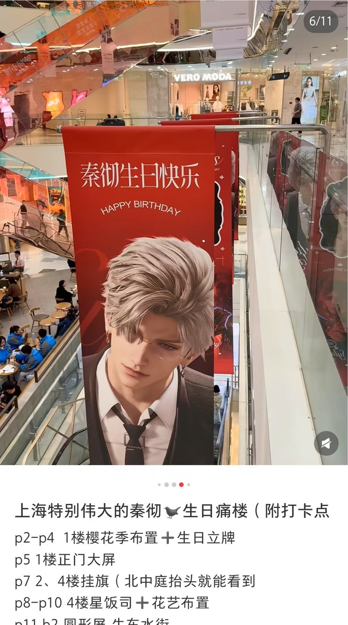 凯德虹口商业中心曾因秦彻生日“痛楼”吸引玩家关注