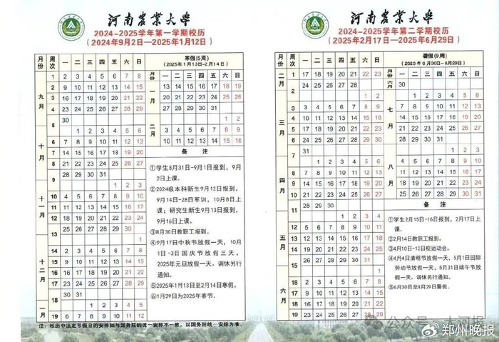 图源：河南农业大学