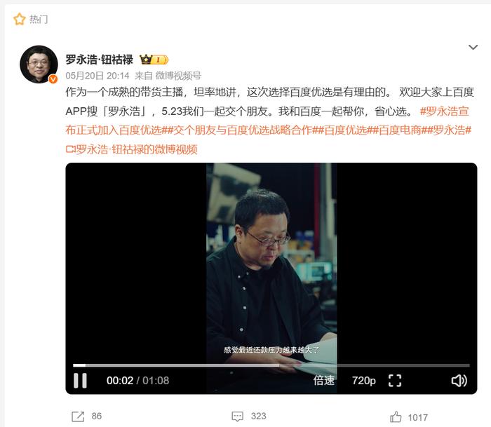 图源：罗永浩微博截图