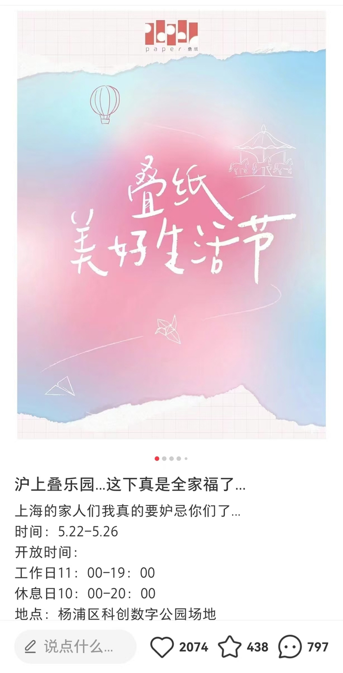 叠纸美好生活节官宣，网友感叹“妒忌”