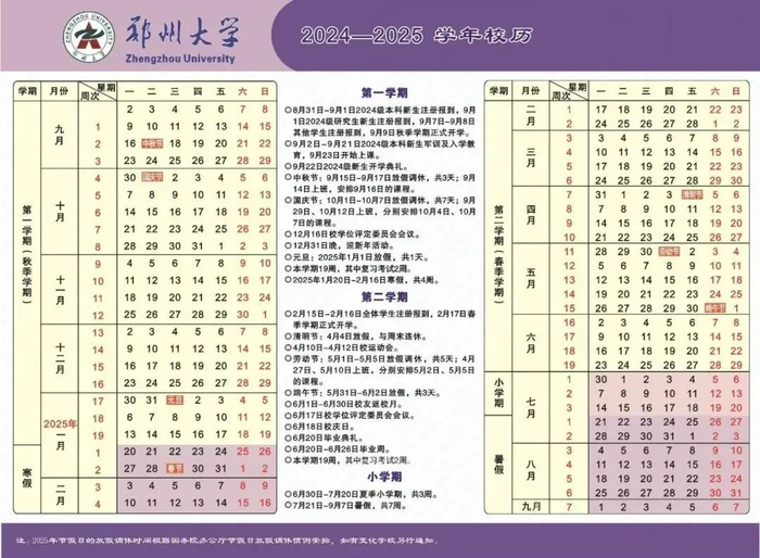 图源：郑州大学