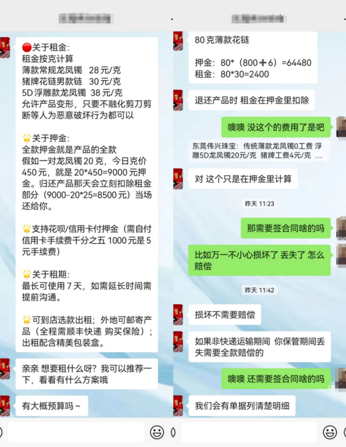 图：某家珠宝店提供的黄金租赁价格