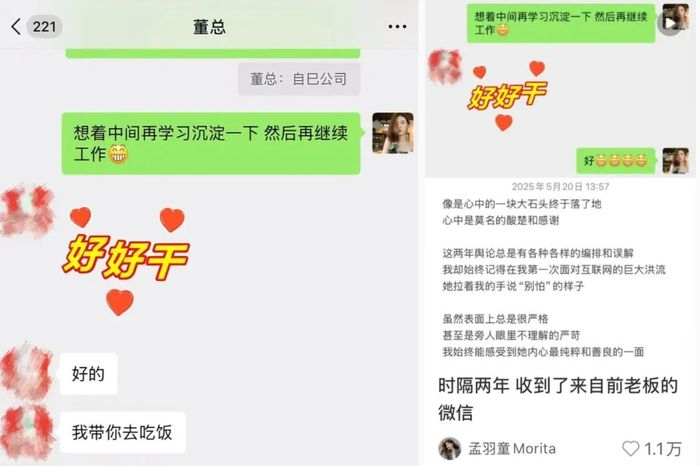 孟羽童在自己的社交平台上晒出自己和董明珠的聊天记录。图 / 小红书截图
