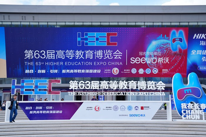 第63届高等教育博览会在长春东北亚国际博览中心开幕。人民网记者 李洋摄