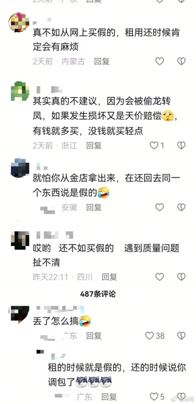 某篇租“三金”帖子下方的网友评论