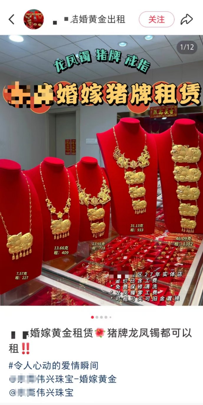 图：社交平台某家珠宝店提供的黄金租赁服务