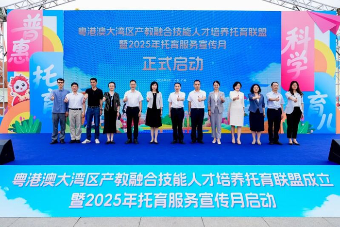 图：粤港澳大湾区产教融合技能人才培养托育联盟