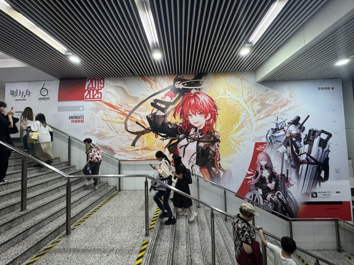 鹰角旗下游戏《明日方舟》大幅海报出现在地铁站。受访者提供