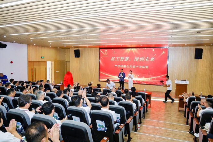 图为昆工（深圳）未来产业发展研究院揭牌仪式暨合作交流会现场