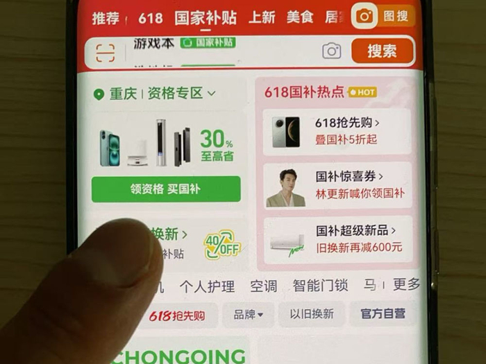 消费者展示消费品以旧换新“国家补贴”页面。新华社记者 李爱斌 摄