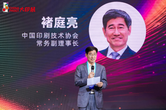 图:中国印刷技术协会常务副理事长 褚庭亮