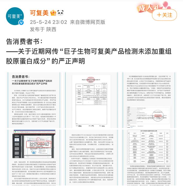 来源:可复美官方微博截图