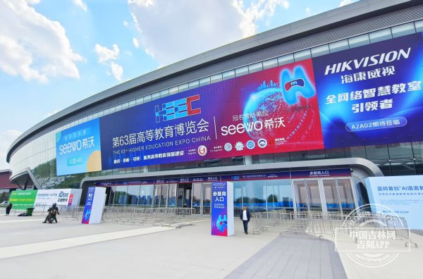 第63届高等教育博览会备受关注