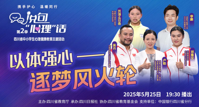 点击上图，看《以体强心——逐梦风火轮》直播回放