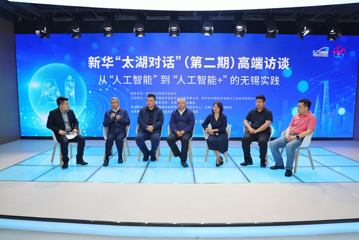 图为新华“太湖对话”（第二期）高端访谈研讨现场