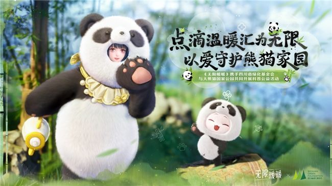 图说:《无限暖暖》携手四川省绿化基金会与大熊猫公园共同开展科普公益活动 来源:《无限暖暖》官方微博