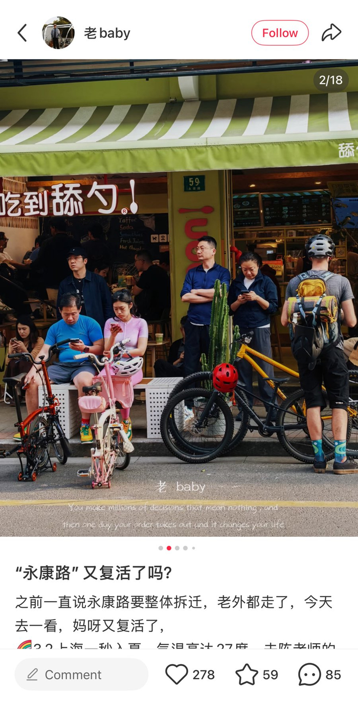 “永康路2025”  来源：小红书