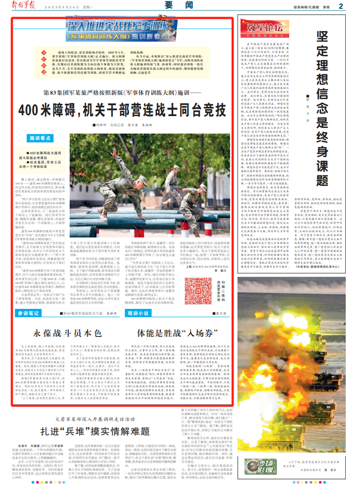▲刊于5月26日《解放军报》2版