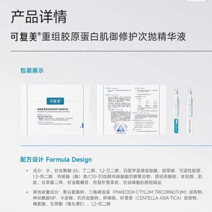 来源:可复美淘宝官方旗舰店详情页截图