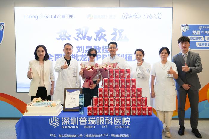 (深圳普瑞眼科医院“龙晶®有晶体眼人工晶状体临床应用示范中心”)