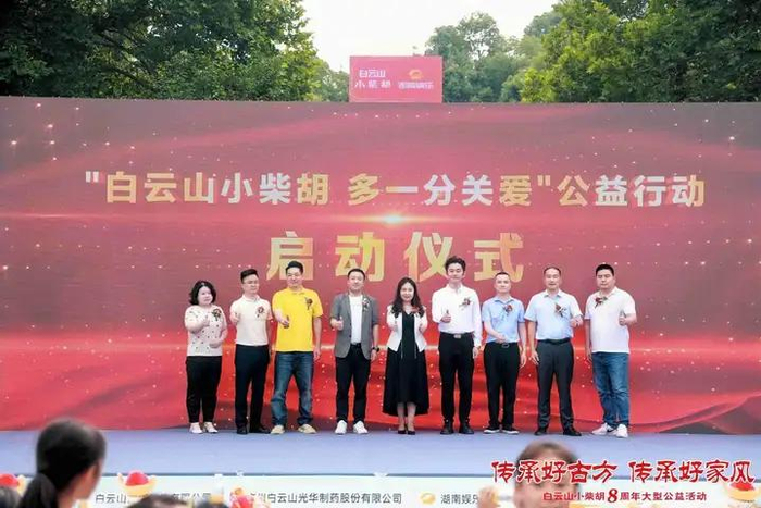 ▲“多一分关爱”公益计划在湖南正式启动