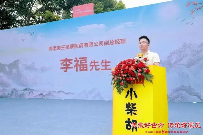 ▲李福先生为本次活动致辞