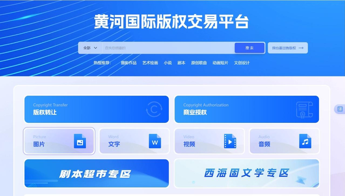 黄河国际版权交易平台设置西海固文学专区。