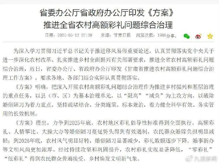 甘肃省委办公厅省政府办公厅印发《方案》。图/政府官网截图