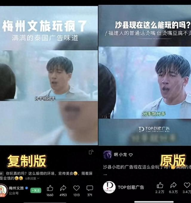 梅州文旅被指抄袭福建文旅沙县小吃宣传片。受访者供图