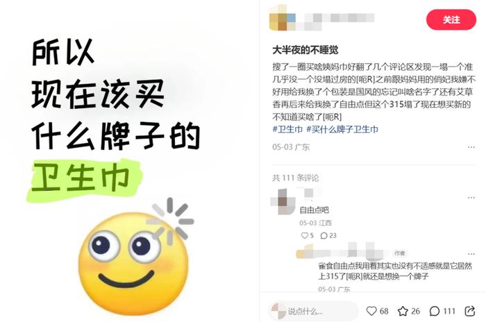 图源:小红书截图