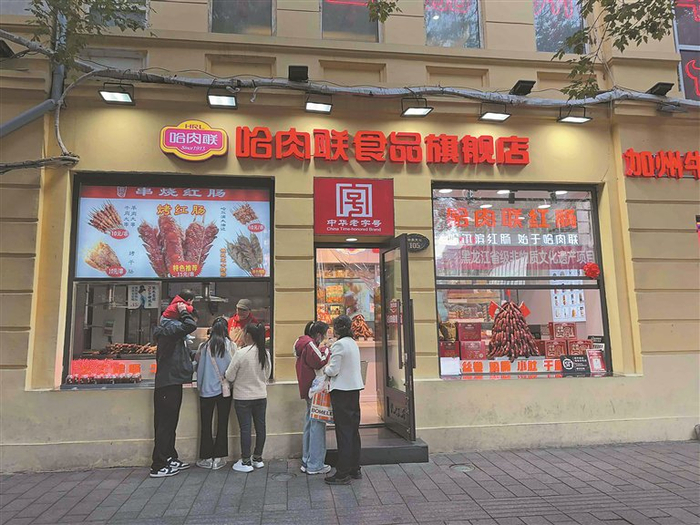 中央大街上的哈肉联门店。