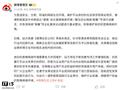 微博整治涉企网络“黑嘴”，清理包括商业媒体博文在内违规内容 959 条