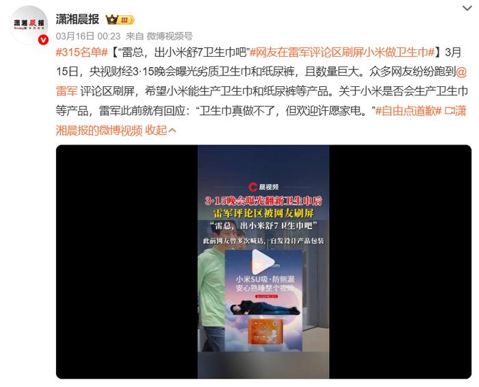 图源:微博截图