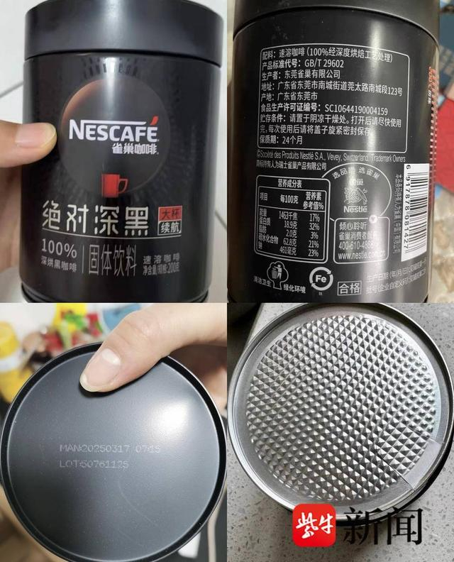 部分消费者拍摄的“雀巢绝对深黑速溶咖啡”产品图片