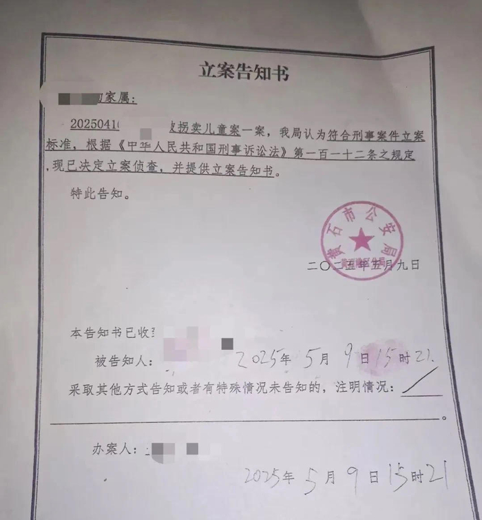 ▲立案告知书