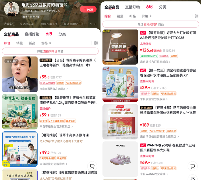 ｜王琨售卖的产品，销量出色