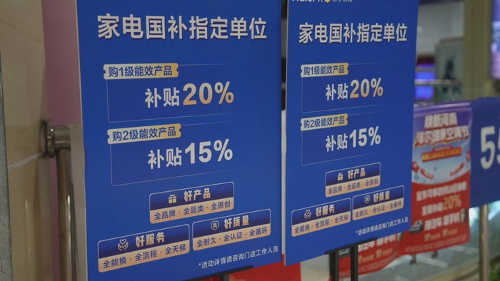 河南省鹤壁市某商场内“两新”政策的宣传牌。新华社记者 姜亮 摄