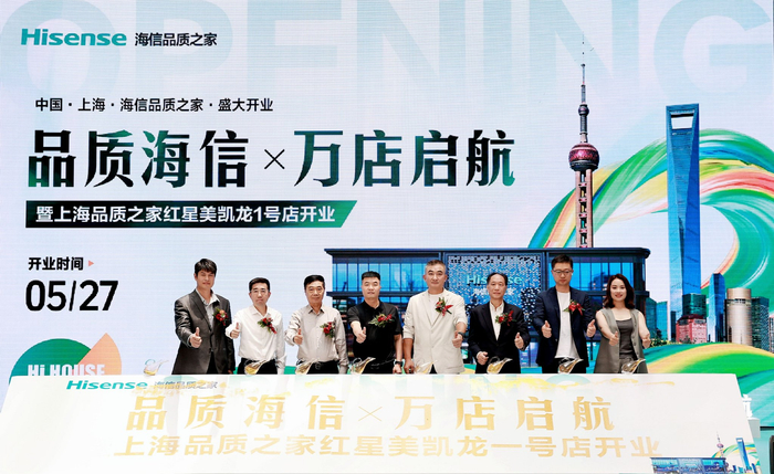 海信第1万家门店在上海正式开业（受访者供图）