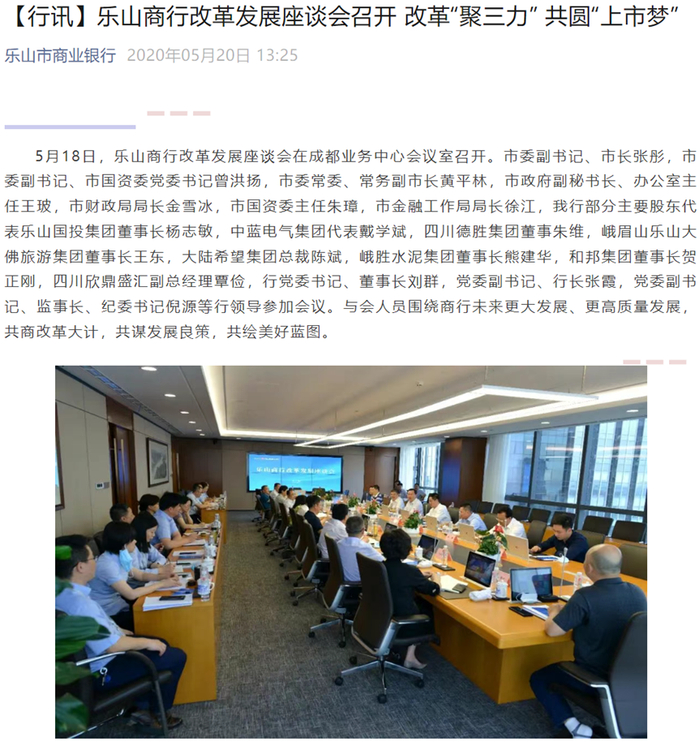 截图来源：乐山商行官方公众号