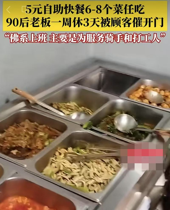 ▲一家开在济南天桥区小巷子里的5元自助快餐店，因为一条“菜少、还贵”的差评火了。图/网络视频截图