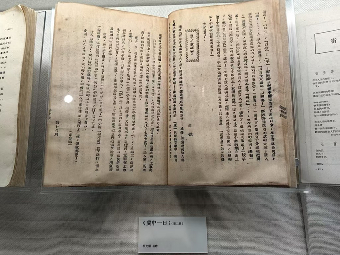 1942年油印版《冀中一日》（第二辑）。摄于河北文学馆